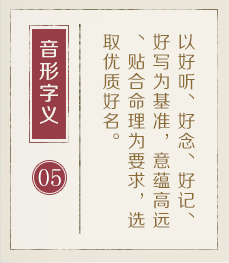 清远起名字好地方-起名流程五